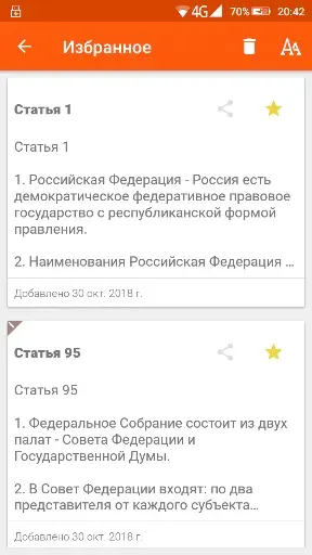 Скриншот 6 — Конституция РФ и гимн