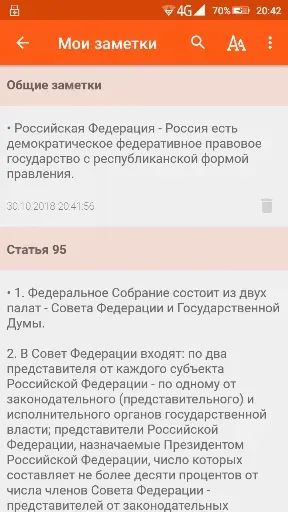 Скриншот 7 — Конституция РФ и гимн