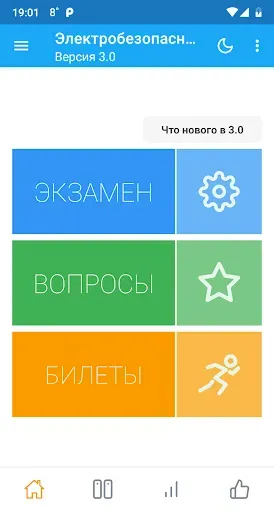 Скриншот 1 — Электробезопасность тесты