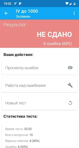 Скриншот 3 — Электробезопасность тесты
