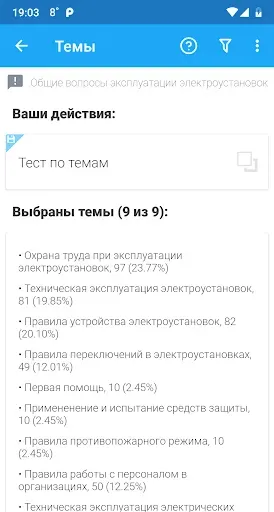 Скриншот 4 — Электробезопасность тесты