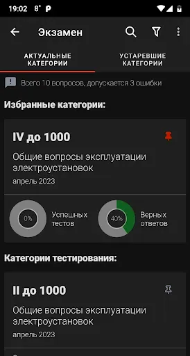 Скриншот 5 — Электробезопасность тесты
