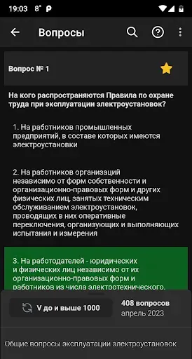 Скриншот 6 — Электробезопасность тесты