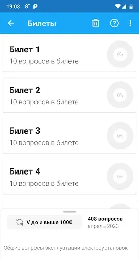 Скриншот 7 — Электробезопасность тесты