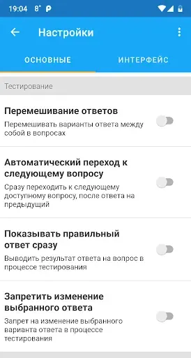 Скриншот 8 — Электробезопасность тесты