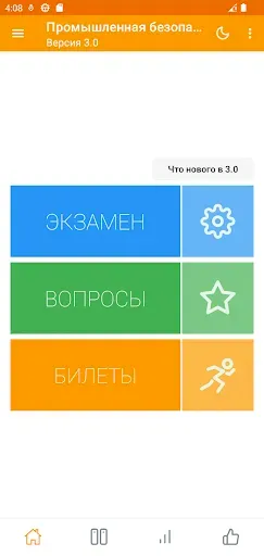 Скриншот 1 — Промышленная безопасность тест