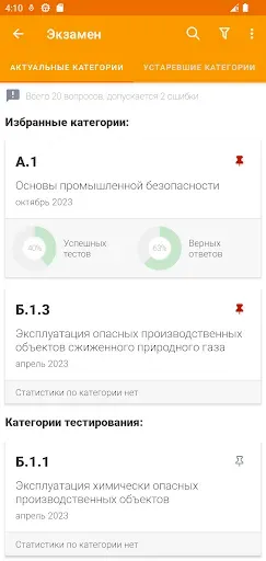 Скриншот 2 — Промышленная безопасность тест