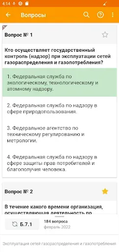 Скриншот 4 — Промышленная безопасность тест