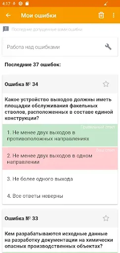 Скриншот 6 — Промышленная безопасность тест