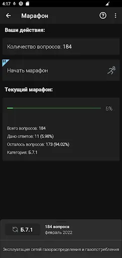 Скриншот 7 — Промышленная безопасность тест