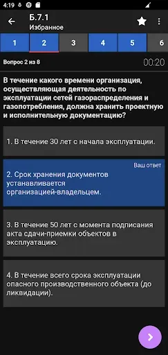 Скриншот 8 — Промышленная безопасность тест