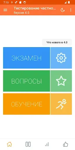 Скриншот 1 — Тестирование частной охраны