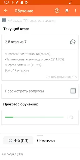 Скриншот 3 — Тестирование частной охраны