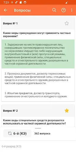 Скриншот 4 — Тестирование частной охраны