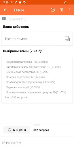 Скриншот 5 — Тестирование частной охраны