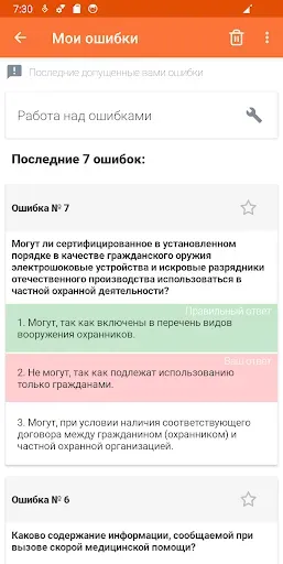 Скриншот 6 — Тестирование частной охраны