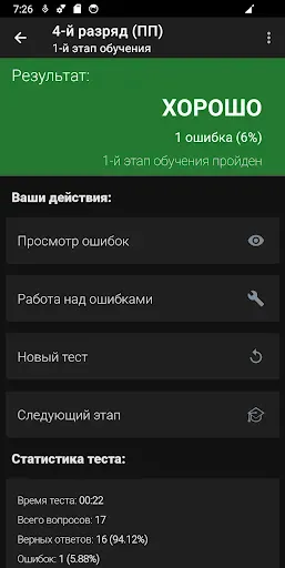 Скриншот 7 — Тестирование частной охраны