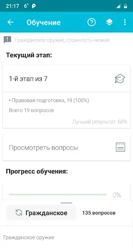 Скриншот 4 — Гражданское и охотничье оружие