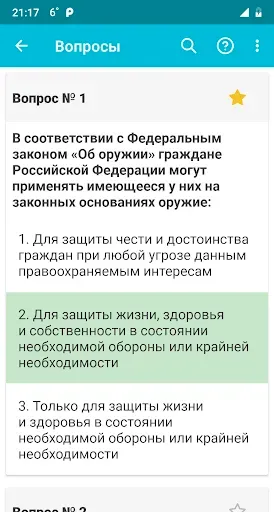 Скриншот 6 — Гражданское и охотничье оружие