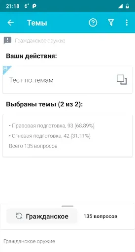 Скриншот 7 — Гражданское и охотничье оружие