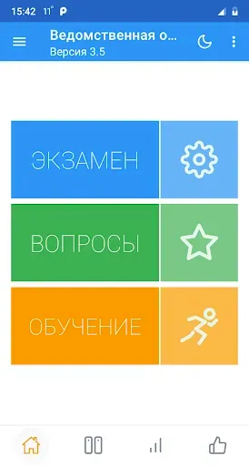 Скриншот 1 — Ведомственная охрана тесты
