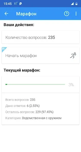 Скриншот 3 — Ведомственная охрана тесты
