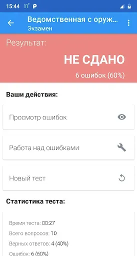 Скриншот 4 — Ведомственная охрана тесты