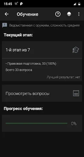 Скриншот 5 — Ведомственная охрана тесты
