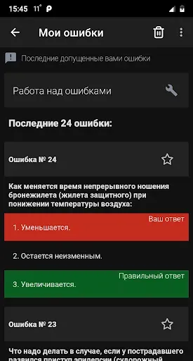 Скриншот 6 — Ведомственная охрана тесты