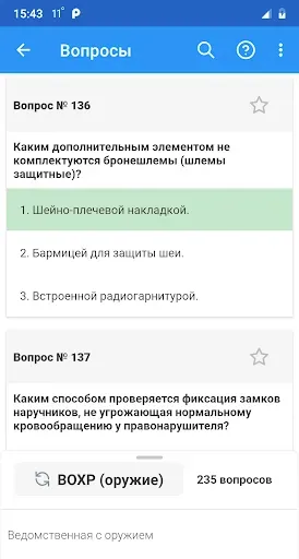 Скриншот 7 — Ведомственная охрана тесты
