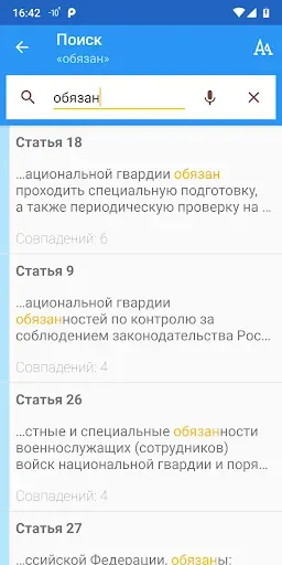 Скриншот 3 — ФЗ о национальной гвардии