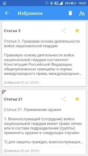 Скриншот 4 — ФЗ о национальной гвардии