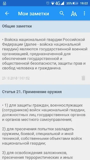 Скриншот 5 — ФЗ о национальной гвардии