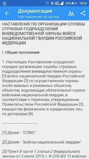 Скриншот 6 — ФЗ о национальной гвардии