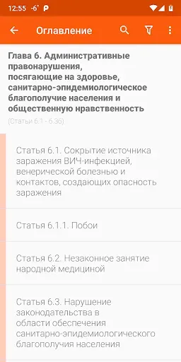 Скриншот 3 — КоАП РФ