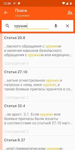 Скриншот 4 — КоАП РФ