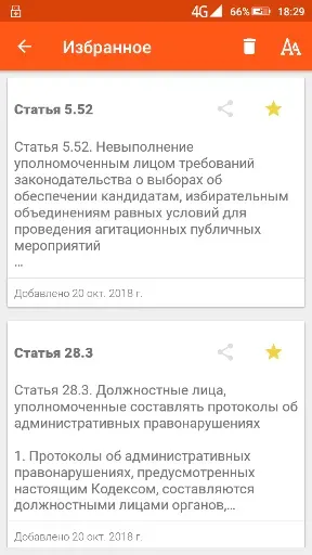 Скриншот 6 — КоАП РФ