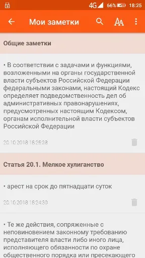 Скриншот 7 — КоАП РФ