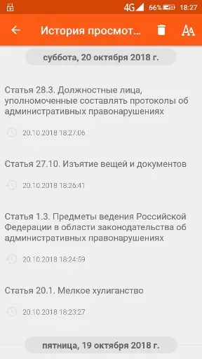 Скриншот 8 — КоАП РФ