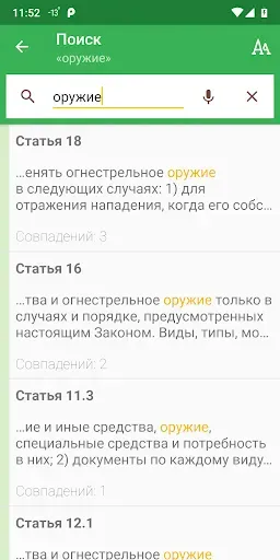 Скриншот 3 — Закон о частной охране