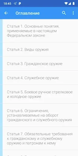 Скриншот 2 — ФЗ об оружии