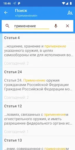 Скриншот 3 — ФЗ об оружии