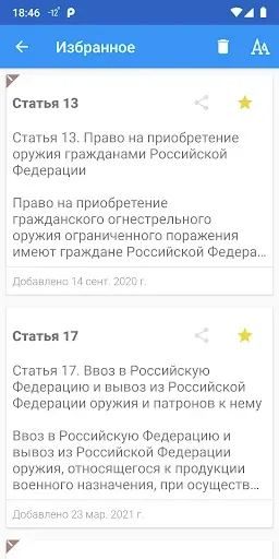 Скриншот 4 — ФЗ об оружии