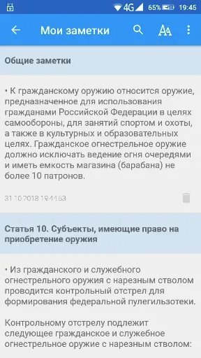 Скриншот 6 — ФЗ об оружии