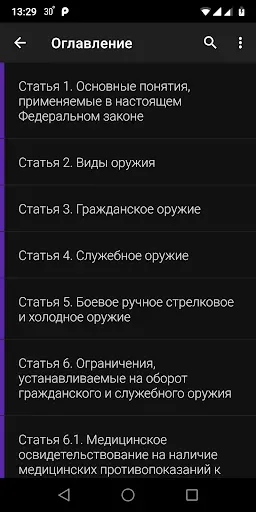 Скриншот 8 — ФЗ об оружии