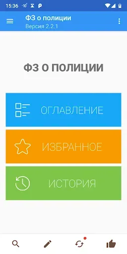 Скриншот 1 — ФЗ о полиции