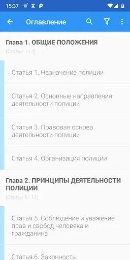Скриншот 2 — ФЗ о полиции