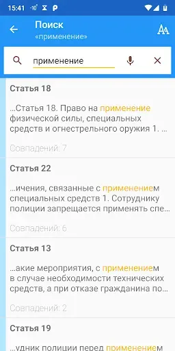 Скриншот 3 — ФЗ о полиции