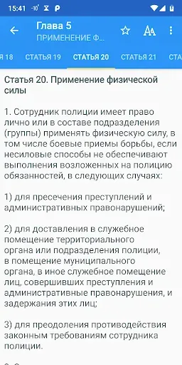 Скриншот 4 — ФЗ о полиции
