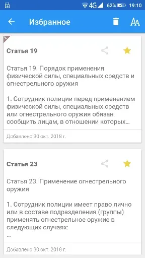Скриншот 5 — ФЗ о полиции